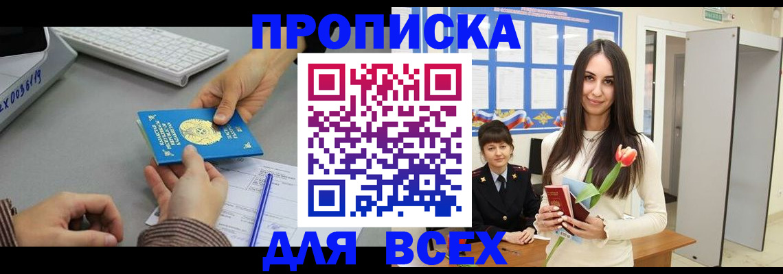 временная регистрация адрес в Старой Купавне